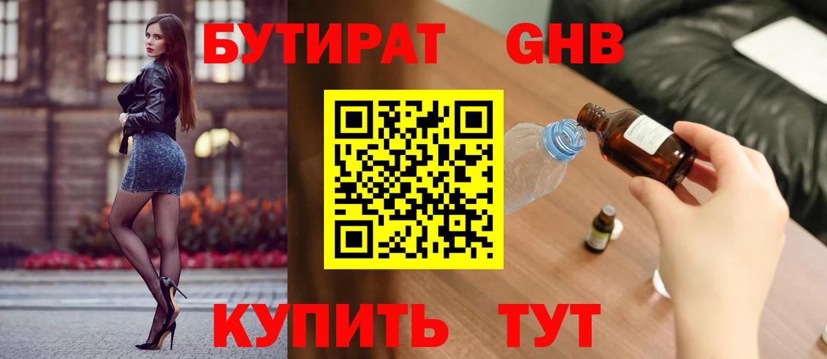 Бутират буратино Санкт-Петербург