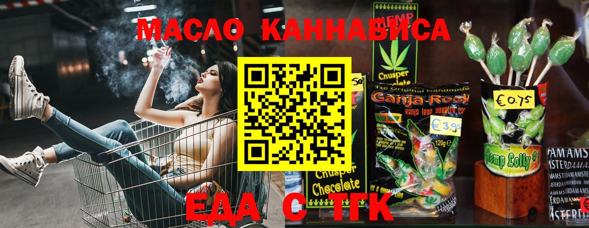 Санкт-Петербург  Еда ТГК конопля  Вход с VPN 
