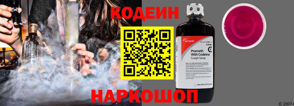 купить наркотик  Вход с VPN  Санкт-Петербург  Кодеин Purple Drank 