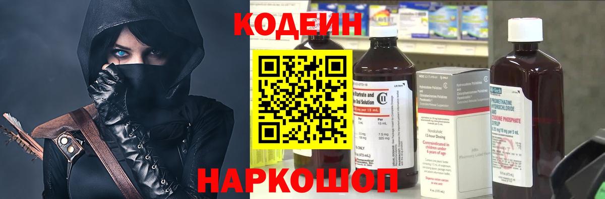 Кодеиновый сироп Lean Purple Drank Санкт-Петербург