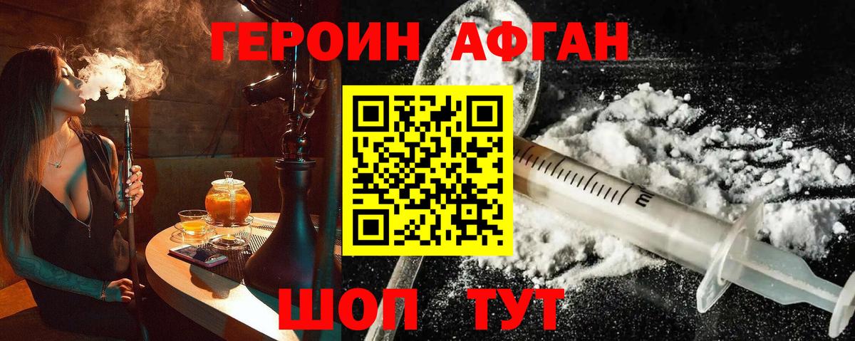 Героин Афган Санкт-Петербург