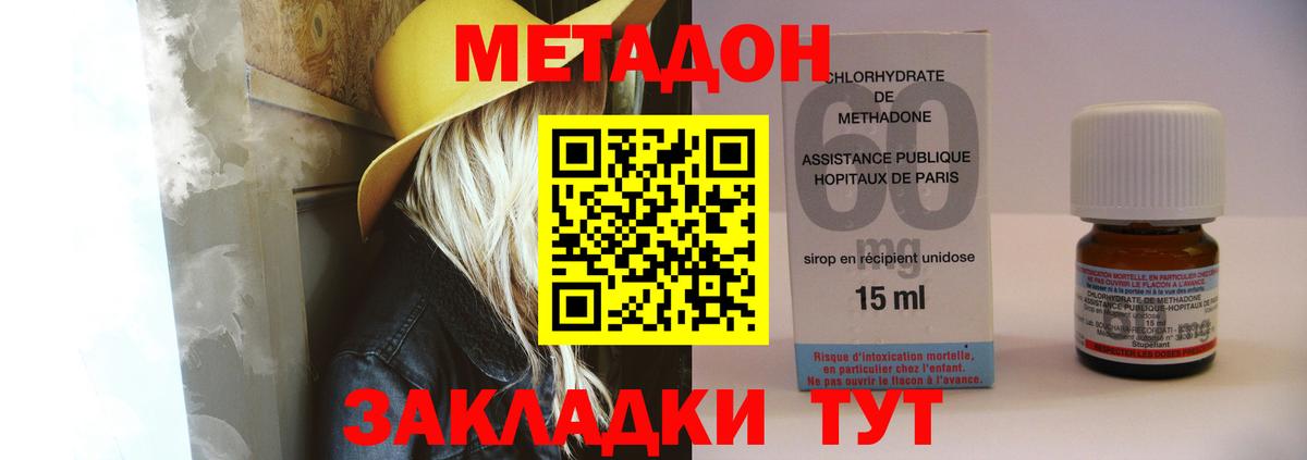 МЕТАДОН кристалл  МЕТАДОН VHQ    ССЫЛКА  Санкт-Петербург  Вход с VPN 