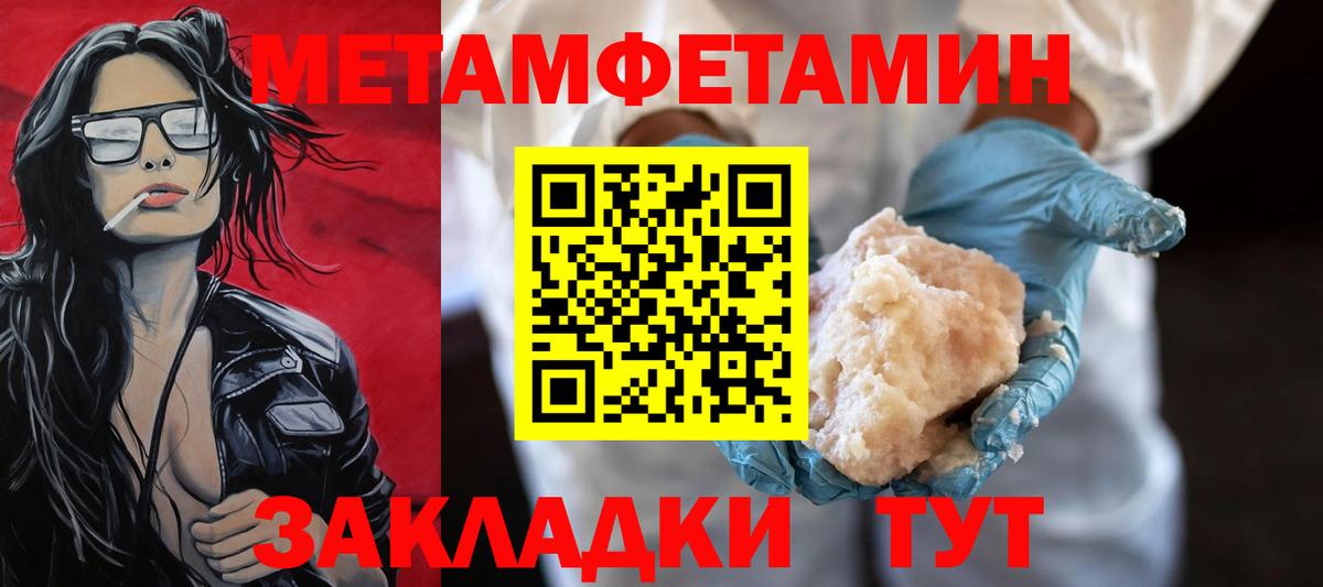Первитин Methamphetamine Санкт-Петербург
