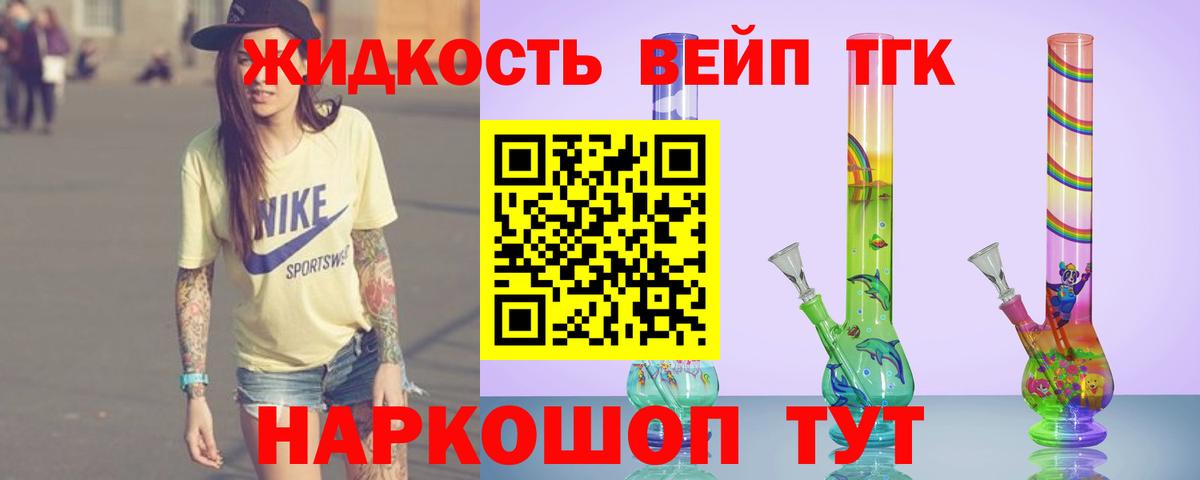 ТГК жижа Санкт-Петербург